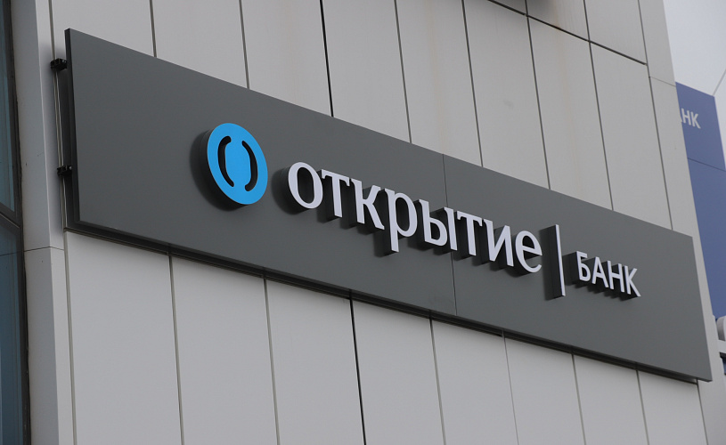 За полгода банк Открытие заработал 53,5 млрд рублей чистой прибыли