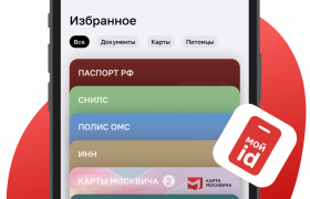 В Москве разработали приложение «Мой ID» для хранения документов в смартфоне
