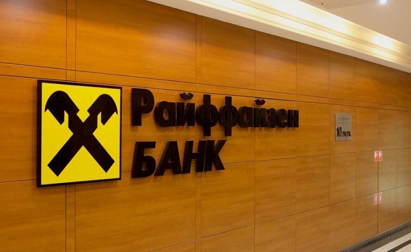 Райффайзенбанк вошел в топ-5 ESG-рэнкинга банков RAEX