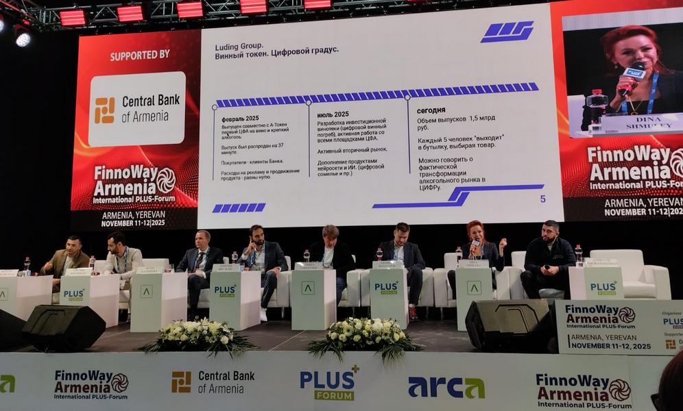 На Международном ПЛАС-Форуме FinnoWay Armenia в Ереване обсудили основные тренды токенизации активов 