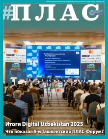 Журнал ПЛАС №6 (326), 2025