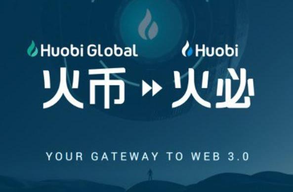 Huobi представляет обновленный бренд и дорожную карту глобального расширения 