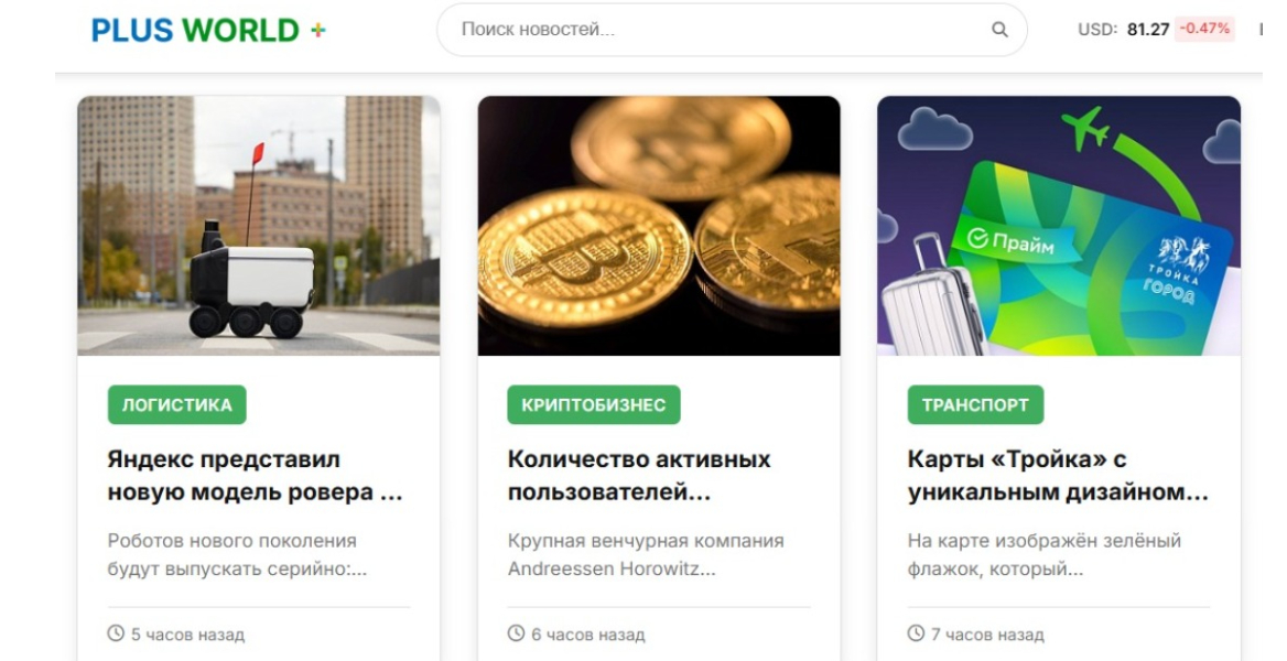 PLUSworld: новый дизайн, прежние информированность и объективность!