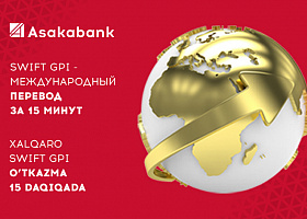 В Узбекистане Асакабанк запускает услугу Global Payment Innovation
