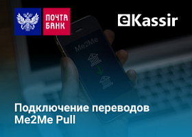 Почта Банк запустил сервис переводов Me2Me Pull в рамках СБП