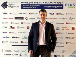 В Бишкеке стартует Международный ПЛАС-Форум «Digital Kyrgyzstan»!