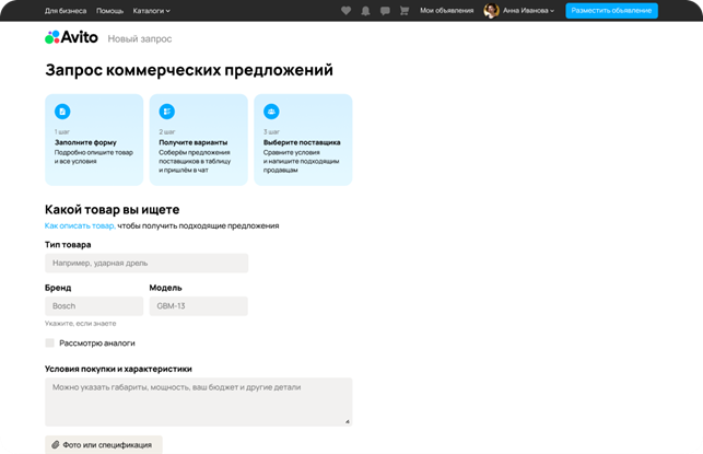 Авито запускается онлайн-сервис для малого и среднего бизнеса «Запрос коммерческих предложений»