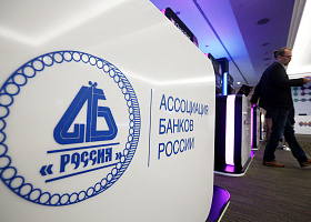 В Ассоциации банков России создается проектная группа для проработки вопроса о создании инфраструктурной компании