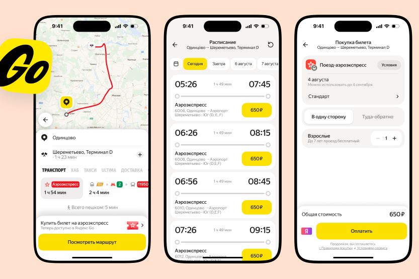 В сервисе «Транспорт» в Яндекс Go теперь можно купить билет на «Аэроэкспресс»