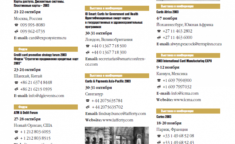 Календарь событий 2003