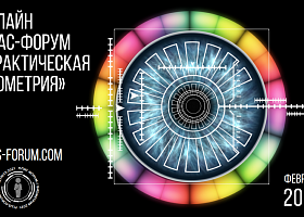 Первый онлайн ПЛАС-Форум «Практическая биометрия» — уже в феврале!