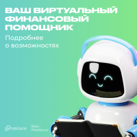 EasyFinance.ru и Talkbank представили нового умного помощника на базе ChatGPT