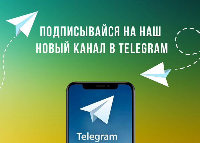 Приглашаем подписаться на новый Telegram-канал журнала ПЛАС