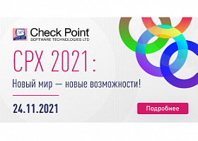 CPX Россия и СНГ 2021. Новый мир — новые возможности!