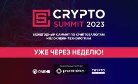 Уже через неделю состоится Crypto Summit 2023 - главное криптособытие года в России!