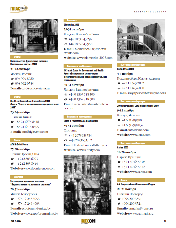 Календарь событий 2003 - рис.1