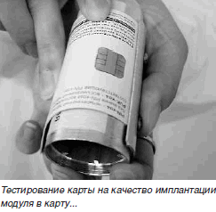 “НоваКард”: качество под контролем - рис.1