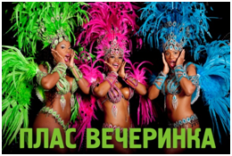 Оргкомитет 5-го Международного ПЛАС-Форума &laquo;Дистанционные сервисы, мобильные решения, карты и платежи 2014&raquo; объявляет о завершении подготовки мероприятия! - рис.2