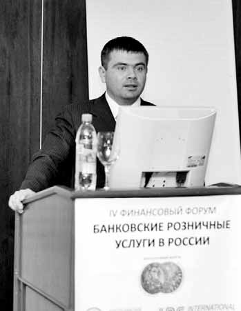 IV финансовый форум «Банковские розничные услуги в России» - рис.2