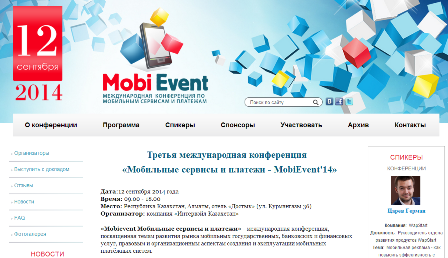 Третья международная конференция &laquo;Мобильные сервисы и платежи &mdash; MobiEvent'14&raquo; - рис.1