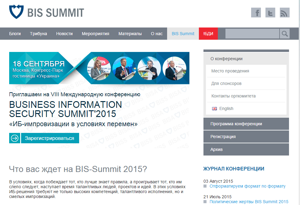 В Москве пройдет VIII международная конференция по информационной безопасности Business Information Security Summit&rsquo;2015 - рис.1