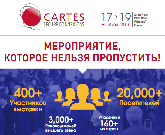 Журнал &laquo;ПЛАС&raquo; приглашает на CARTES Secure Connexions 2015! - рис.1