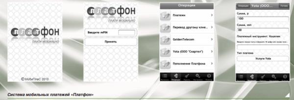 ДБО от МобиПлаС - рис.4 ДБО от МобиПлаС - рис.4
