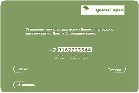 Банкомат как канал маркетинговых коммуникаций с клиентом - рис.2