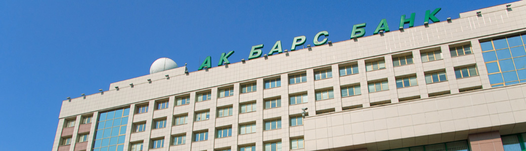 «АК БАРС» Банк: бесконтактные платежи – будущее торгового эквайринга - рис.2 «АК БАРС» Банк: бесконтактные платежи – будущее торгового эквайринга - рис.2