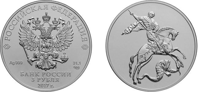 ЦБ выпустит серебряную инвестиционную монету «Георгий Победоносец» - рис.1