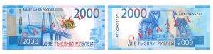 ЦБ официально представил банкноты номиналов 200 и 2 000 рублей - рис.2