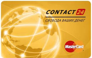 Система CONTACT: курс на мультиканальное обслуживание - рис.1 Система CONTACT: курс на мультиканальное обслуживание - рис.1