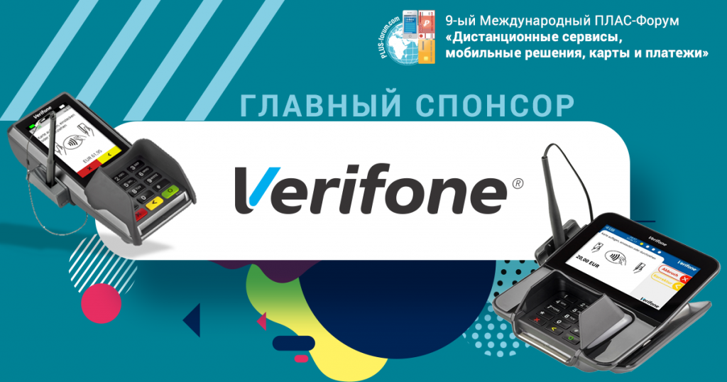 Verifone представит уникальные на рынке терминалы ENGAGE на ПЛАС-Форуме "Дистанционные сервисы, мобильные решения карты и платежи 2018" - рис.1
