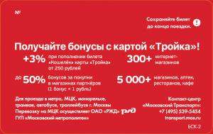 Метрополитен выпустил бонусные карты Тройка с новым дизайном - рис.1