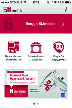 Магазин мобильных приложений от Банка Москвы - рис.1