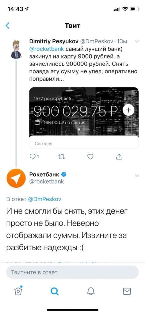 Клиенту Рокетбанка зачислили 900 тыс. рублей вместо девяти - рис.1