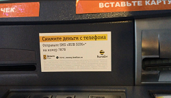 Сервисы mobile to ATM: первый российский опыт - рис.3