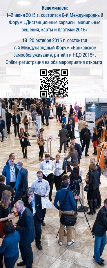 2-й Международный ПЛАС-Форум Online & Offline Retail 2015: первые итоги - рис.3