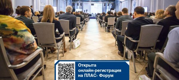«Банковское самообслуживание, ритейл и НДО 2015»: регистрация на 7-й Международный ПЛАС-Форум открыта! - рис.1