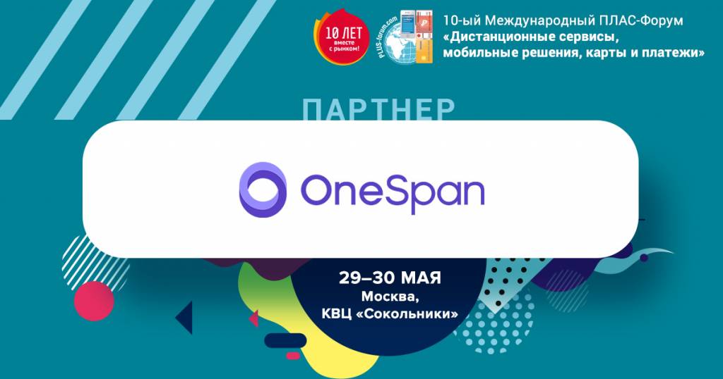 OneSpan продемонстрирует решения для кибербезопасности - рис.1