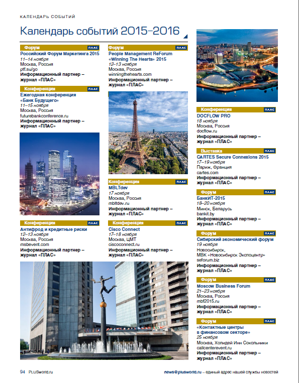 Календарь событий 2015–2016 - рис.1