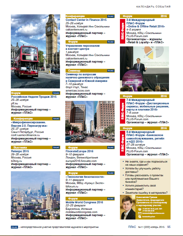 Календарь событий 2015–2016 - рис.2