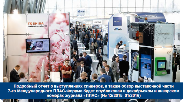 7-й Международный ПЛАС-Форум «Банковское самообслуживание, ритейл и НДО 2015»: первые итоги - рис.2