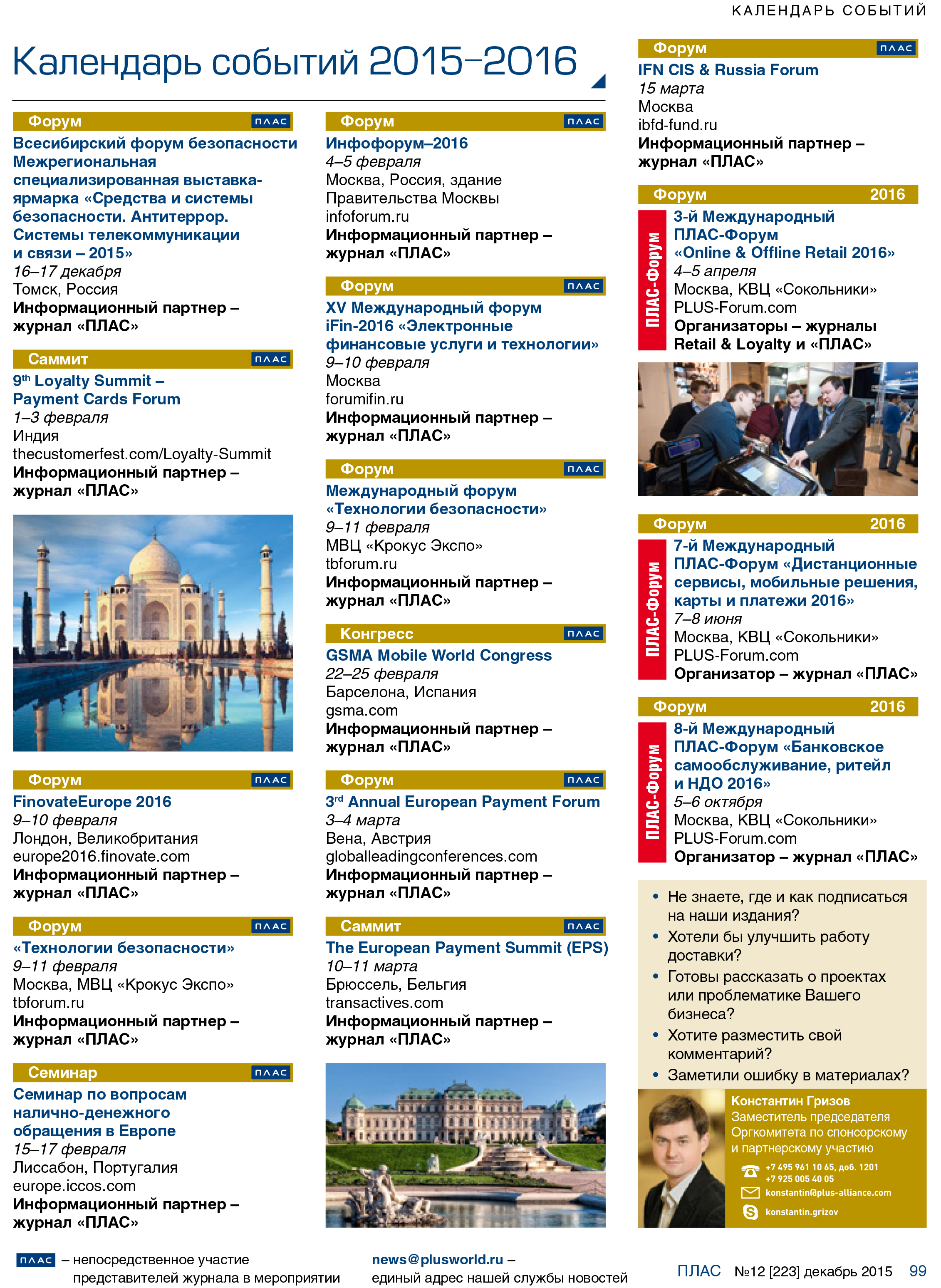 Календарь событий 2015–2016 - рис.1