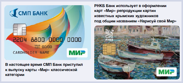 НСПК и Банк России объявили о выпуске первых карт «Мир» - рис.1