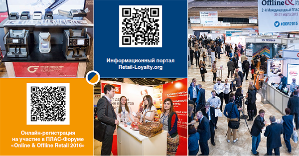 3-й Международный ПЛАС-Форум «Online & Offline Retail 2016»: круг участников все шире! - рис.1