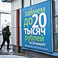 В сухом остатке. Защитят ли потребителей от ростовщичества? - рис.1 В сухом остатке. Защитят ли потребителей от ростовщичества? - рис.1