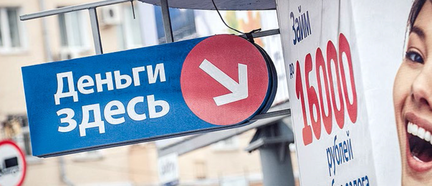 В сухом остатке. Защитят ли потребителей от ростовщичества? - рис.7 В сухом остатке. Защитят ли потребителей от ростовщичества? - рис.7