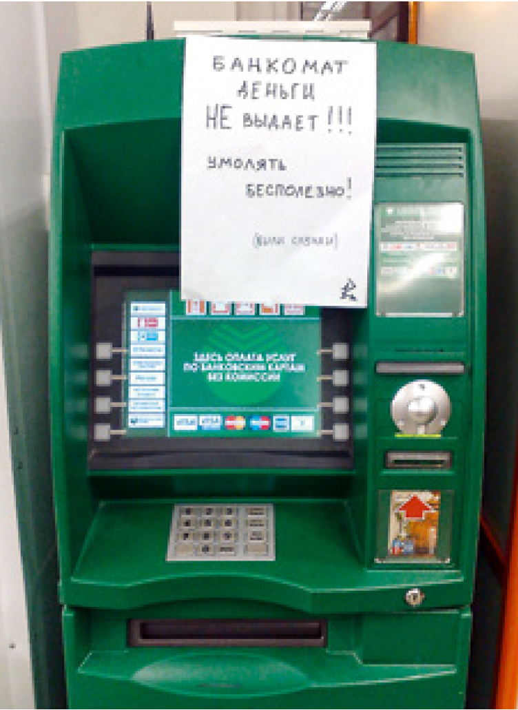 Развитие сети устройств банковского самообслуживания в РФ: специфика «пятого этапа» - рис.1 Развитие сети устройств банковского самообслуживания в РФ: специфика «пятого этапа» - рис.1