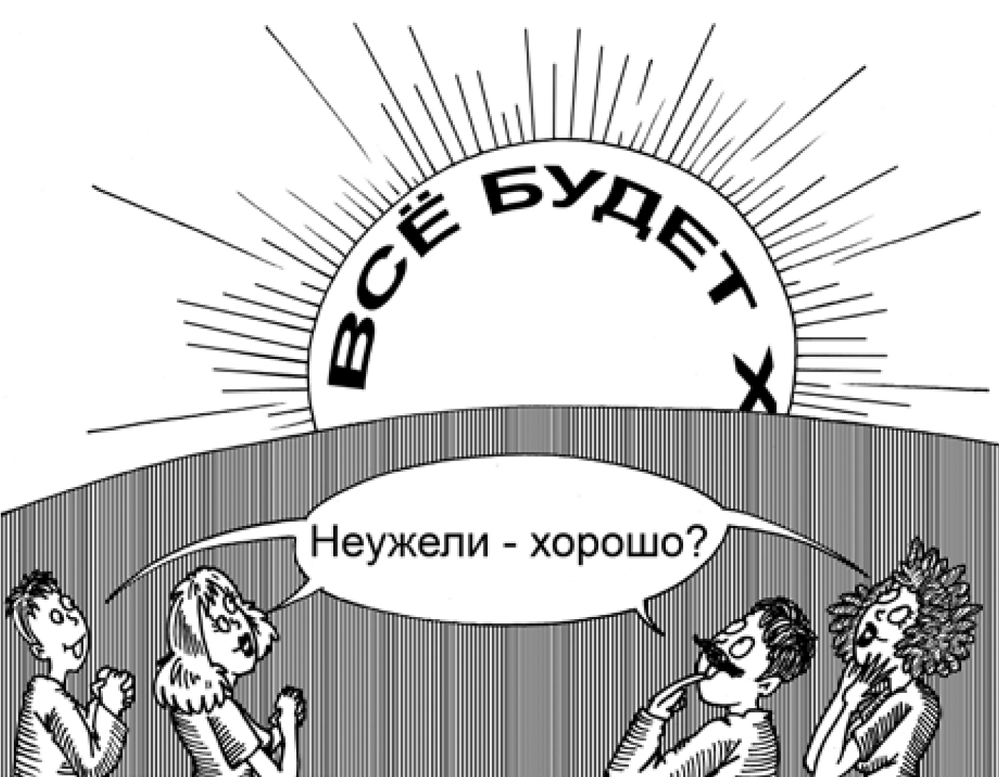 В сухом остатке. Что мы будем делать после рецессии? - рис.1